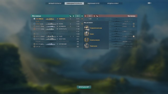 World of Warships - 10