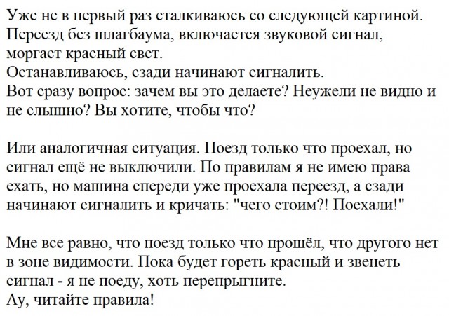 Проезд переезда на запрещающий сигнал⁠⁠