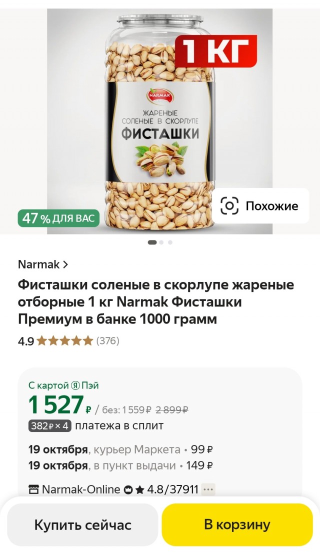 Фисташки теперь не такие дорогие
