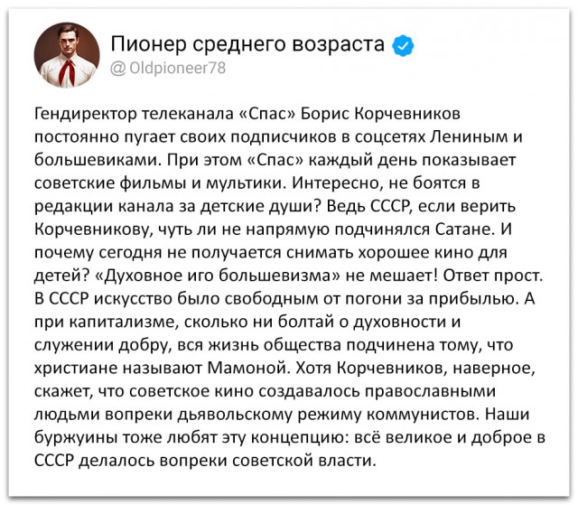 Сволочь с канала СПАС