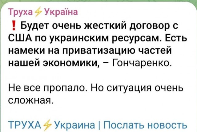СМИ: Украина передала США драфт соглашения по редкоземельным металлам