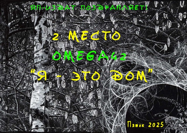 Пятак "Мир ассоциаций". Итоги