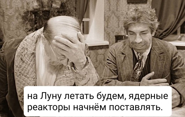 В России разработали план атомной электростанции на Луне: стоимость проекта — 1,95 триллиона рублей