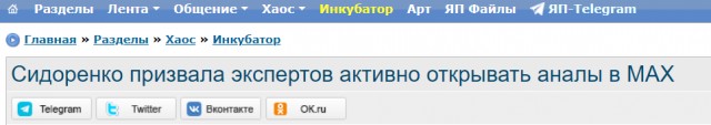 Сидоренко призвала экспертов активно открывать аналы в MAX