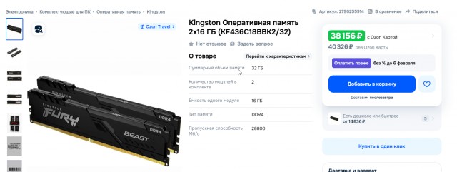 ОЗУ теперь стоит почти как видеокарты