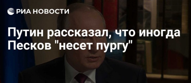 Кремль заявил об отсутствии предложений Эпштейна о встрече с Путиным