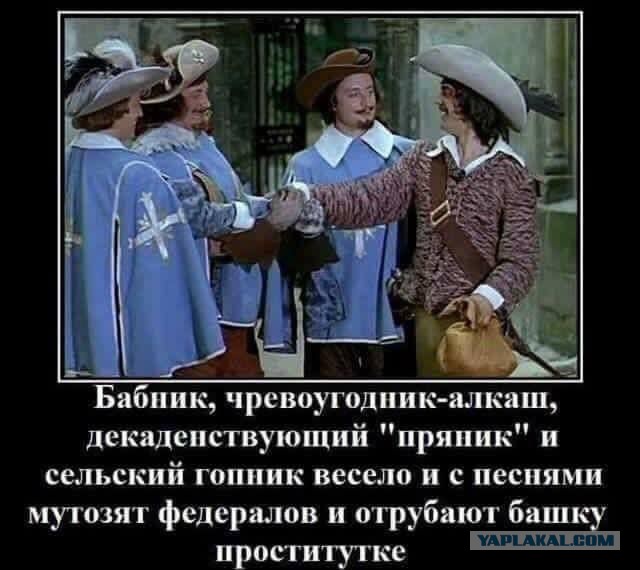 Д`Артаньян и три мушкетёра