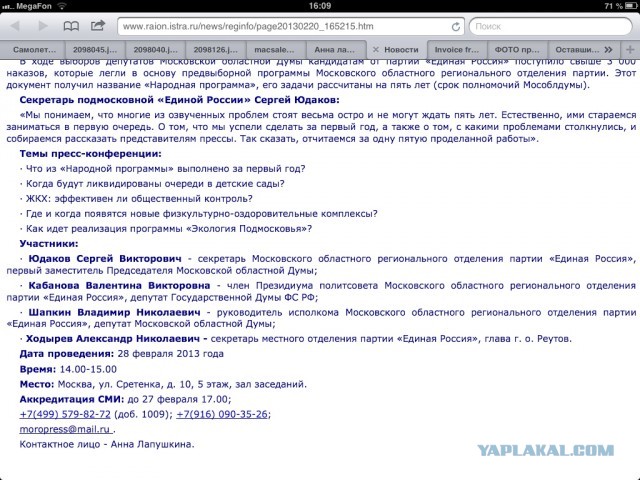 ФОТО пресс-секретаря Единой России