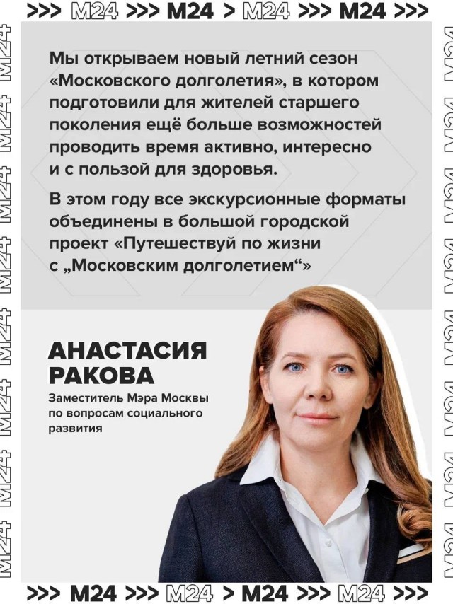 В Москве стартовал летний сезон «Московского долголетия»