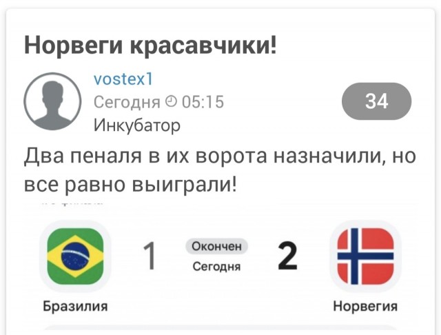 Всем привет! Футбол и воскресенье.