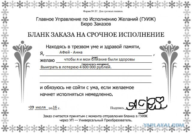 Исполнение желаний