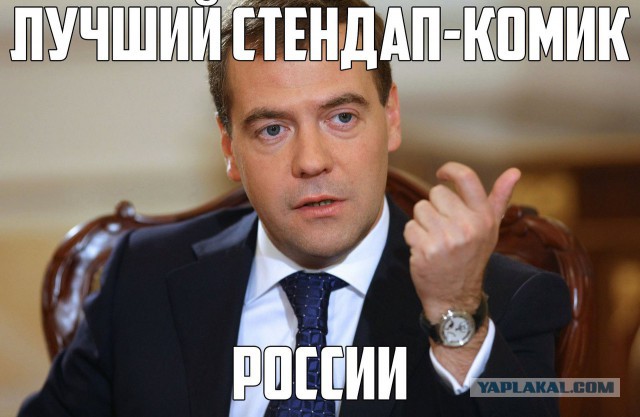Медведев пообещал журналистам «лайки» от властей