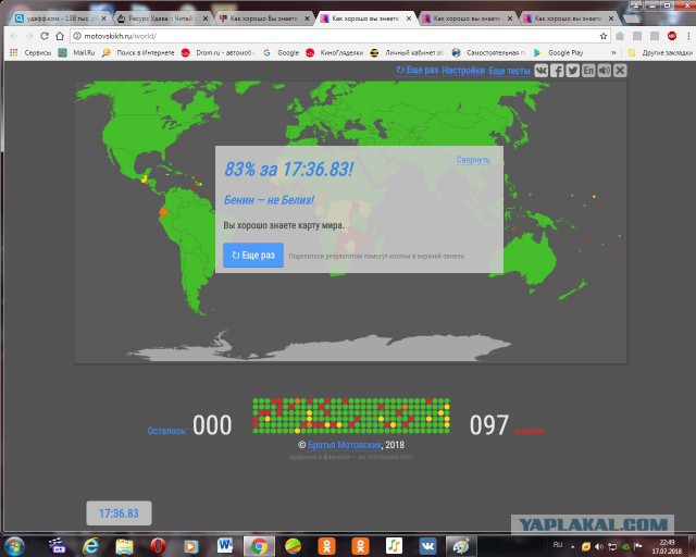 Тест мотовских. Как хорошо вы знаете карту. Как хорошо вы знаете карту мира. Мотовских карта мира. Как хорошо вы знаете карту мира ответы.