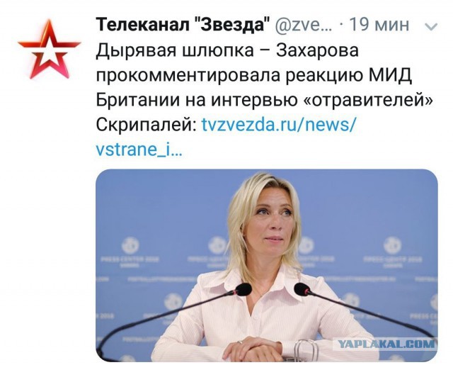 После интервью Петрова и Боширова Захарова назвала Британию дырявой шлюпкой