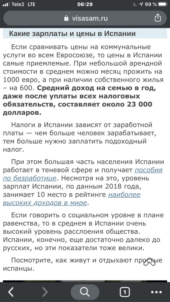 Про цены в супермаркете в Испании