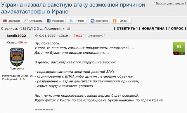 Иран признал, что сбил украинский самолет
