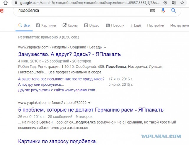 Итак, я женился на РСП