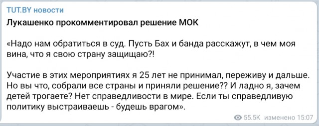 Лукашенко и его сыну запретили участвовать в мероприятиях МОК и посещать Олимпийские игры