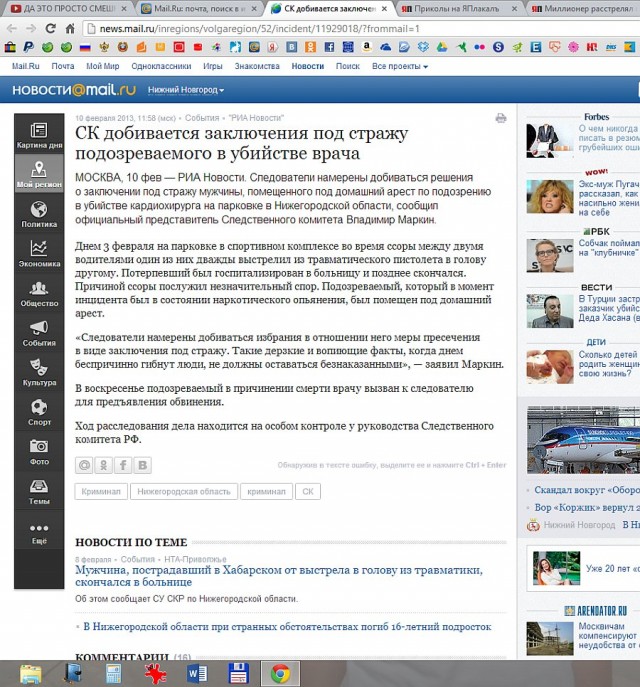 Миллионер расстрелял врача из за места на парковке