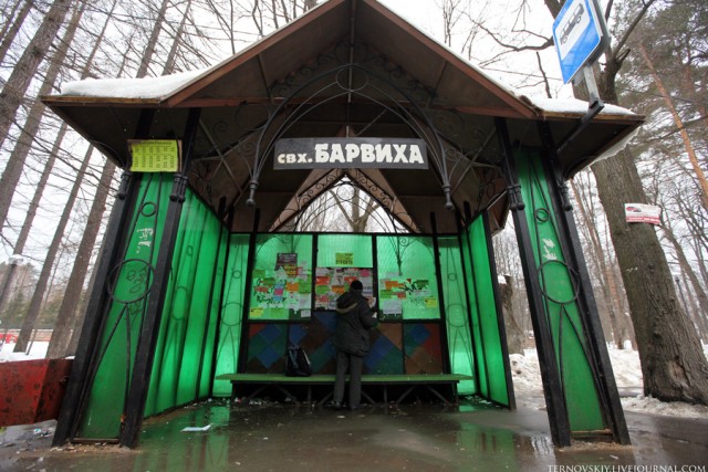 Барвиха.