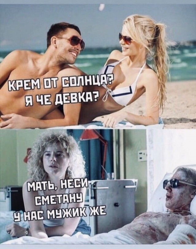 Да не нужен мне твой солнцезащитный крем!