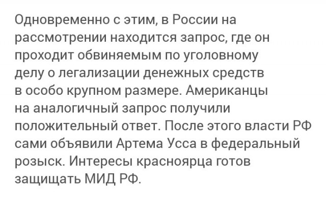 Американские власти обратились в Минюст Италии с запросом о выдаче сына красноярского губернатора