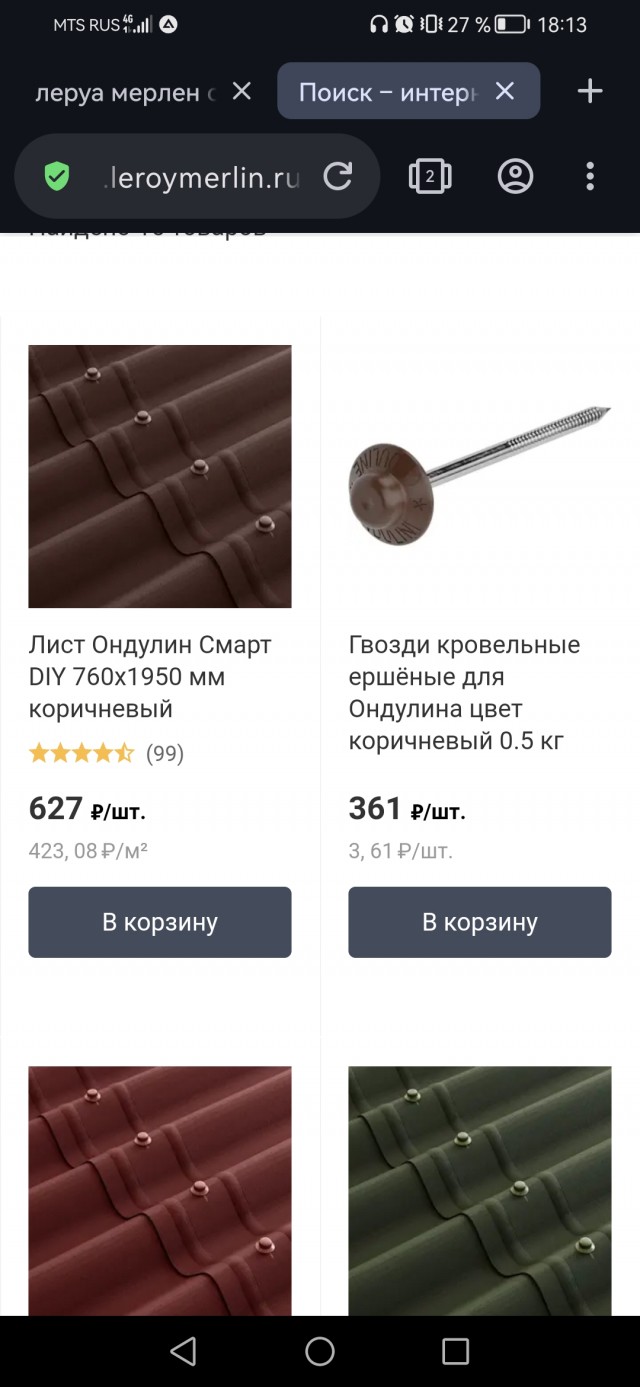 Леруа, ты не прих...ел