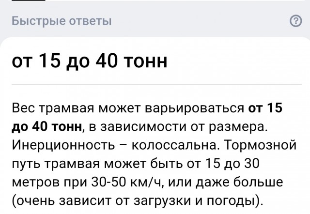 Виноват трамвай