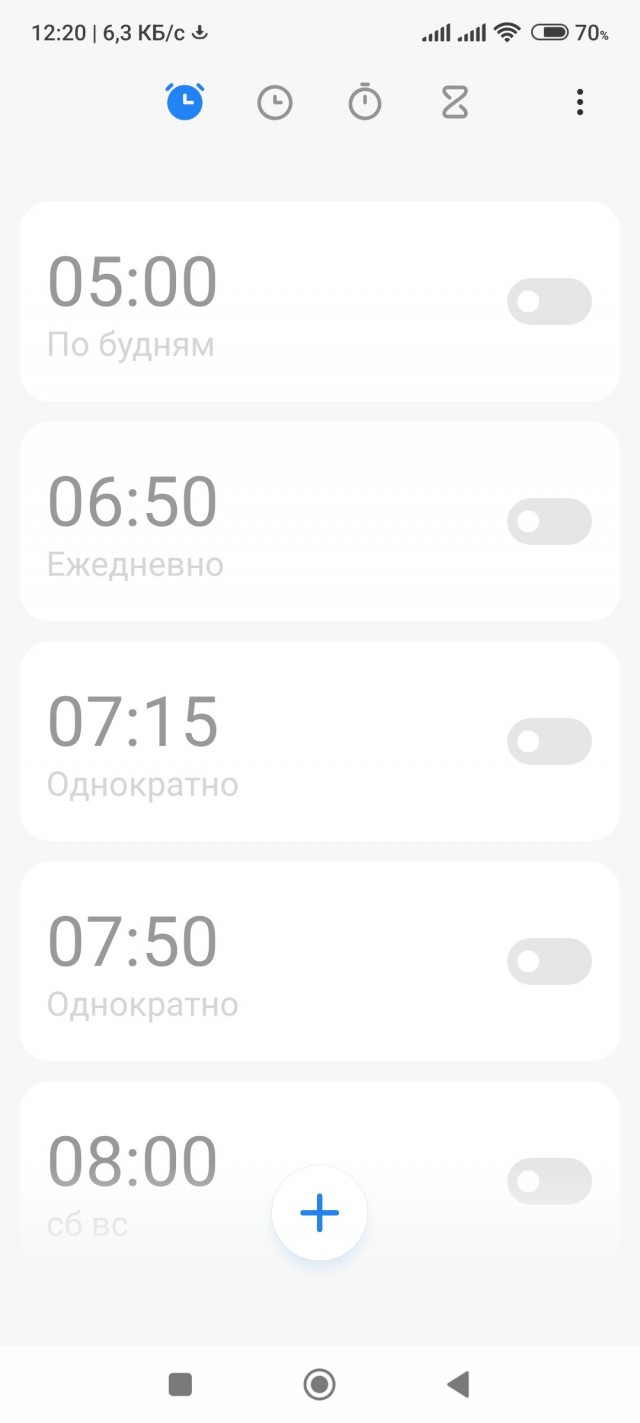 Отключаем Будильник!