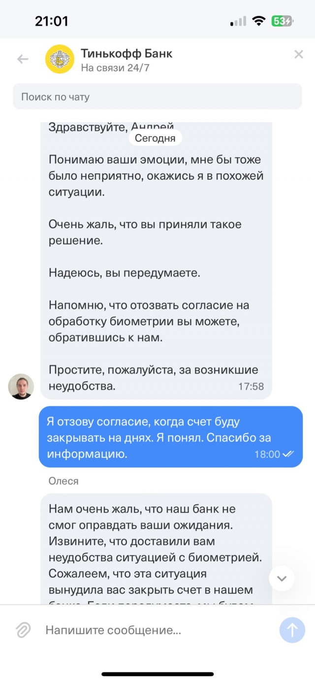 По поводу слива Банком Тинкофф банковских данных