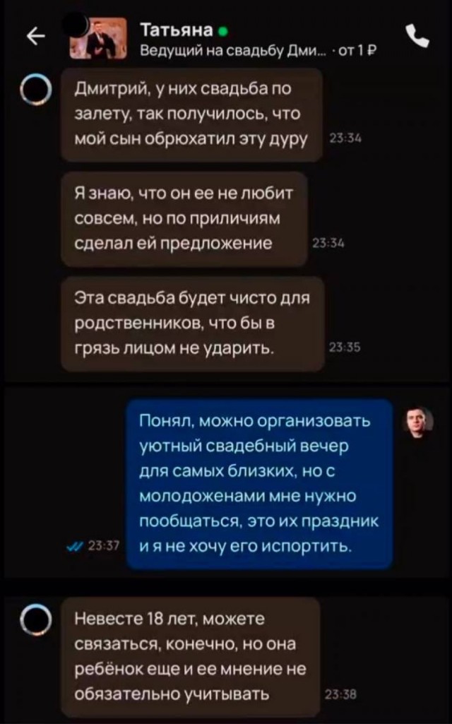 «У них свадьба по залёту, мой сын обрюхатил эту дуру».