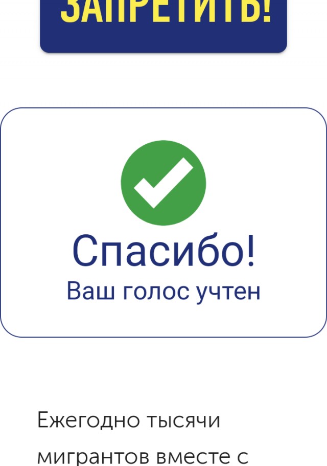 Вот Слуцкий, вот ЛДПР, вот результаты голосования по мигрантам...