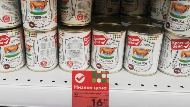Настоящая тушенка
