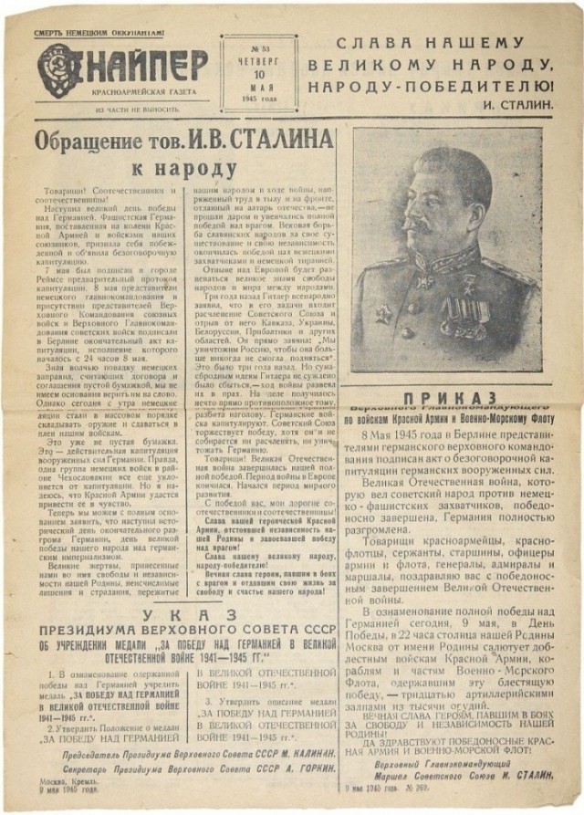 Так как же правильно, 8 мая или 9 мая?