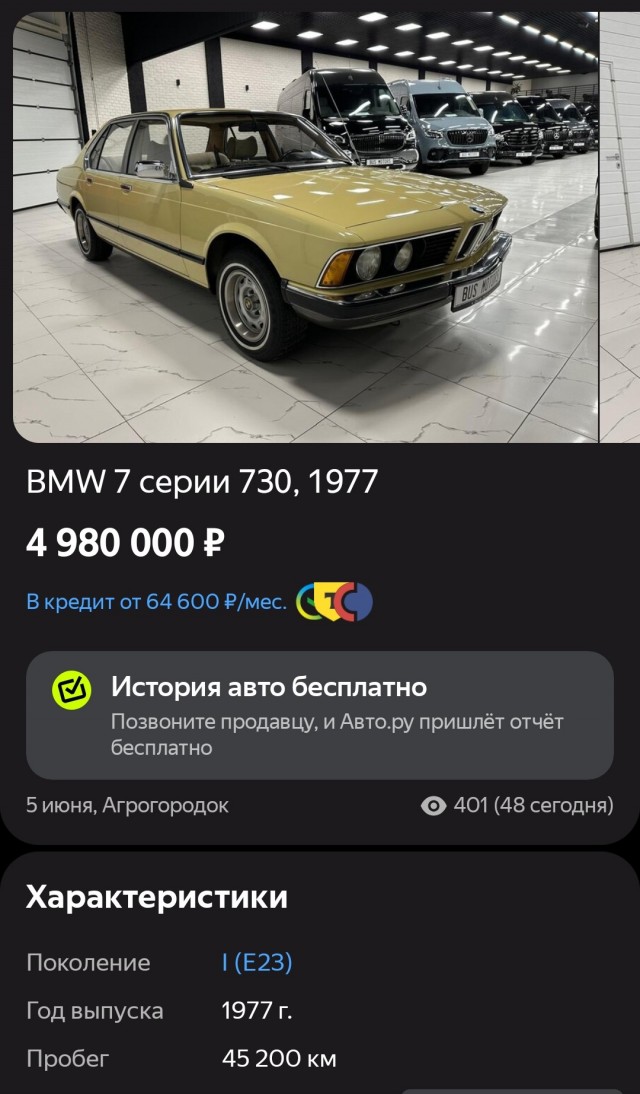 В Россию из Германии ввезли BMW 7-Series 1977 года выпуска с пробегом в 45 тысяч километров