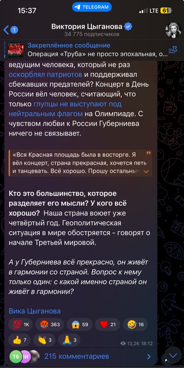 Цыганова назвала Губерниева «Кривляющимся бабуином»