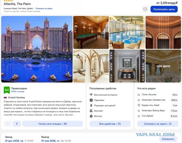 Наверное, это самый дорогой отель на Новый год