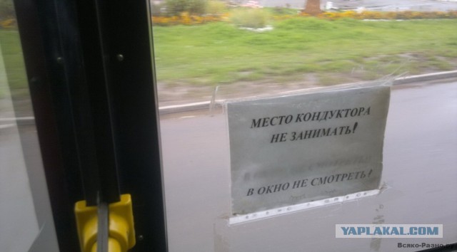 Я ненавижу тебя, пассажир!