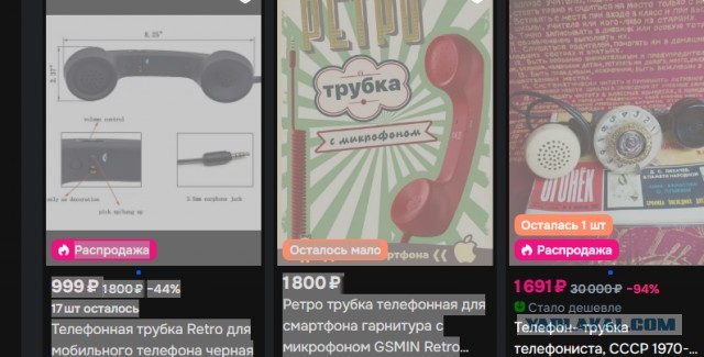 Трубка ретро для смартфонов