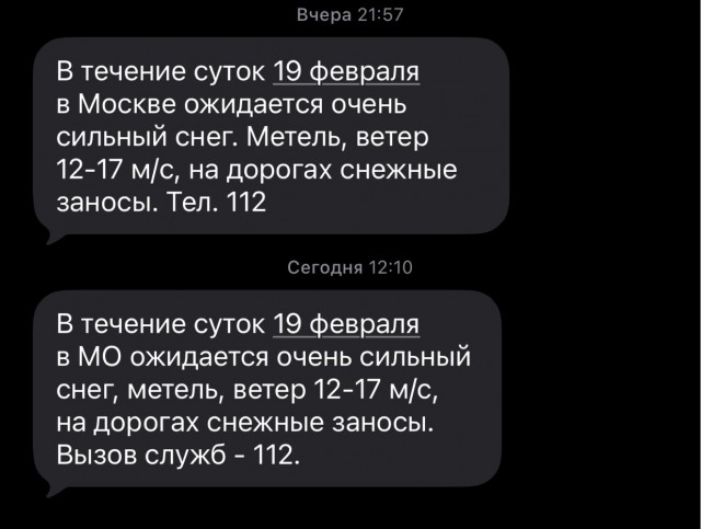 Девятнадцатого февраля МЧС предупреждает о неблагоприятной погоде  жителей Москвы и области