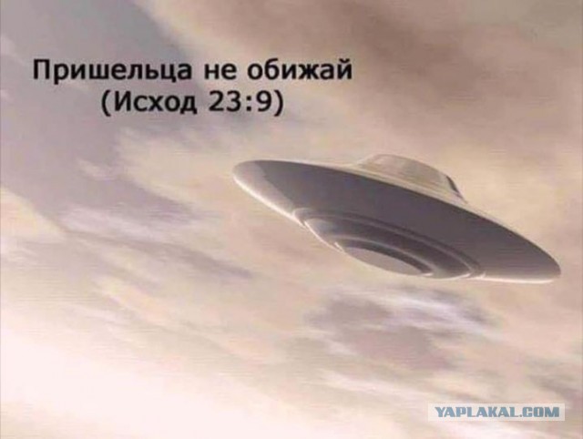 Трамп о контакте с инопланетянами