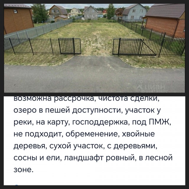 Участок в собственности, но дом строить нельзя: как такое возможно