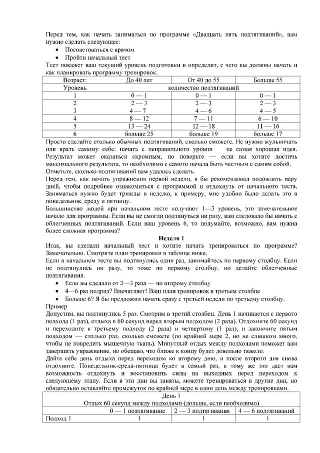 Займись собой!