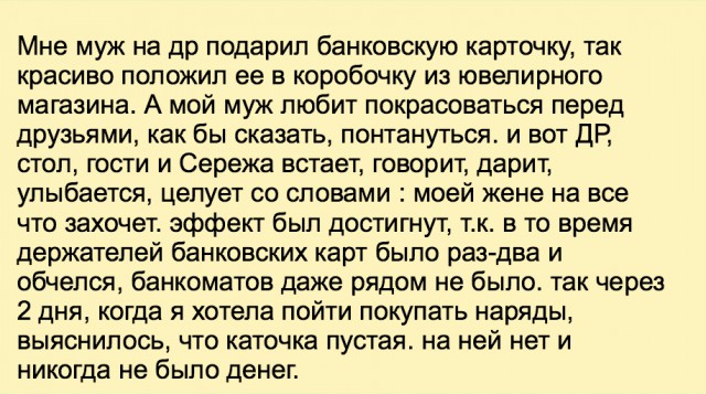 Девушки о мужской жадности и подарках