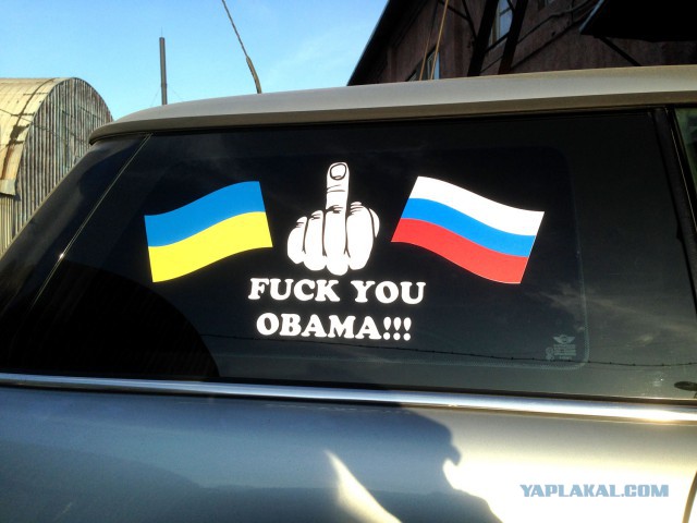 Пламенный привет Обаме