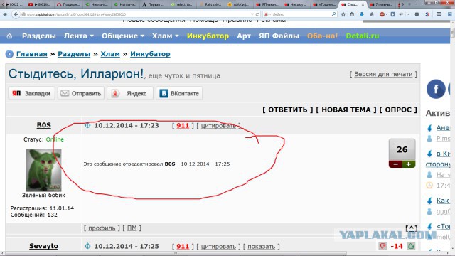 Стыдитесь, Илларион!