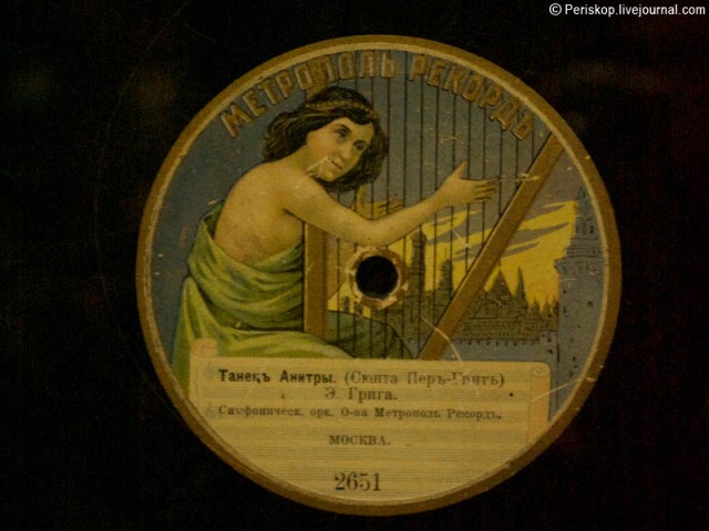 Апрелевский музей завода грампластинок.