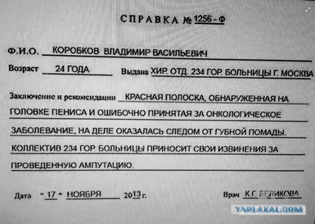 Ну хорошо еще, что хотя бы не ампутировали!