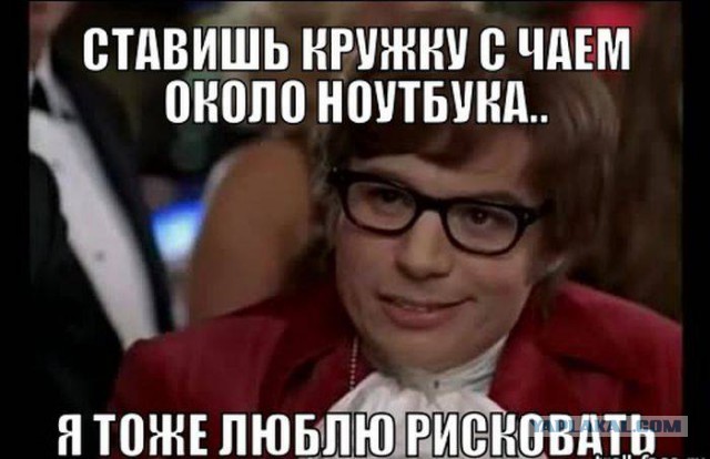 Мемы вспоминаем и добавляем....
