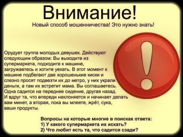 Если ты видишь это на своей машине будь осторожен!